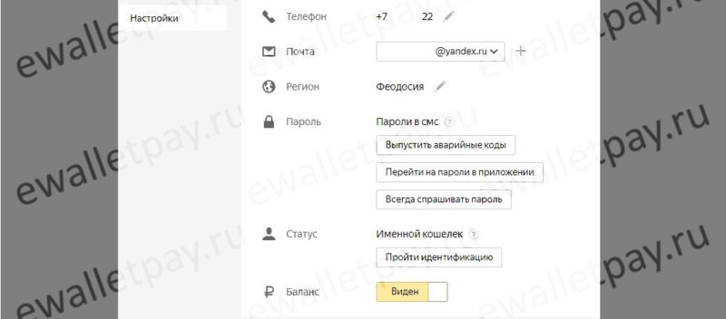 Внесение изменений в аккаунт Яндекс.Деньги