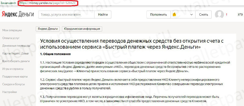 «Быстрый платеж через Яндекс.Деньги»: условия переводов без открытия счета 