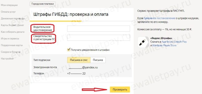 Оплата штрафа ГИБДД деньгами с Яндекс кошелька