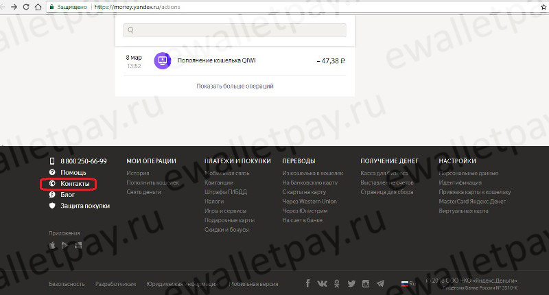 Переход на страницу с контактами представительств системы Яндекс.Деньги