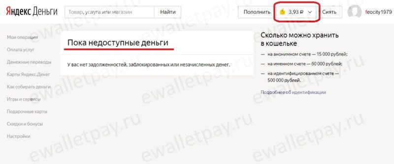Поиск скрытых средств на балансе в кошельке Яндекс 