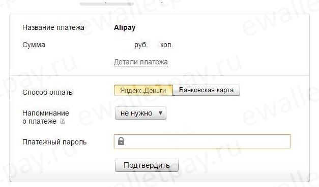 Ввод одноразового пароля из смс для оплаты Aliexpress через Яндекс кошелька