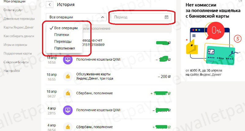 Просмотр истории платежей в Яндекс кошельке