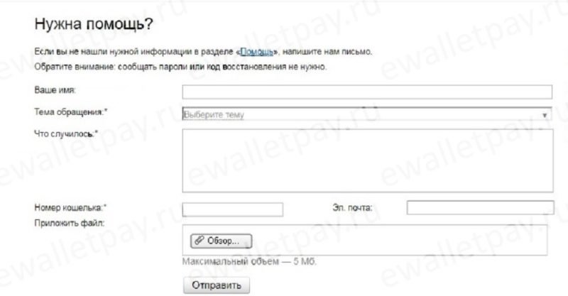 Форма обращения в техподдержку Yandex.Money