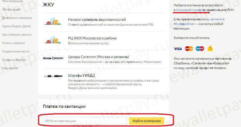 Выбор компании для проведения коммунальных платежей в Яндекс.Деньгах