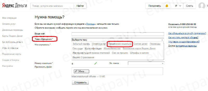 Заявка с тегом «Пополнение кошелька» для обращения в техподдержку Яндекс