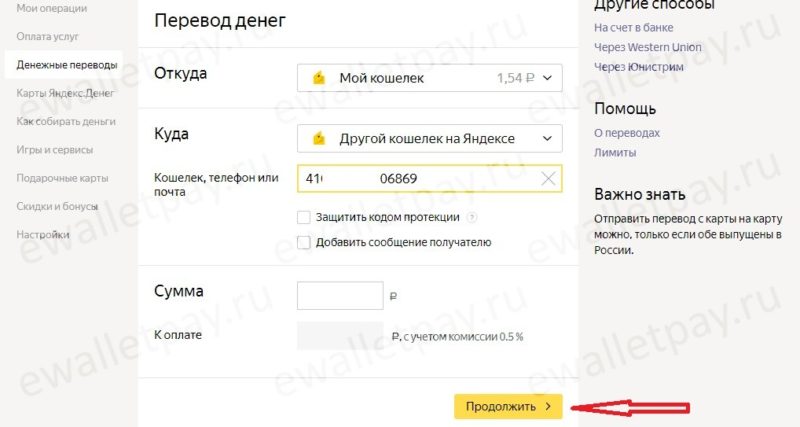 Перевод с Яндекс кошелька на другой счет этой системы