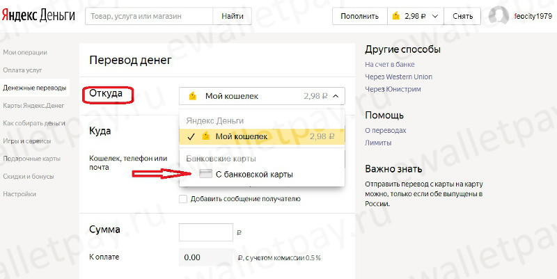 Пополнение чужого кошелька Яндекс.Денег банковской картой