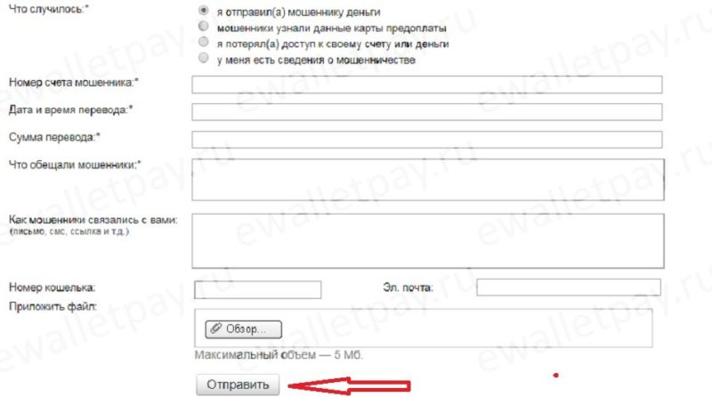 Заполнение формы обращения в саппорт для возврата Яндекс.Денег