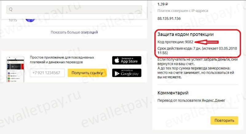 Поиск кода протекции перевода в Яндекс кошельке
