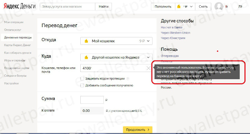 Предупреждение Яндекс системы об анонимности счета получателя