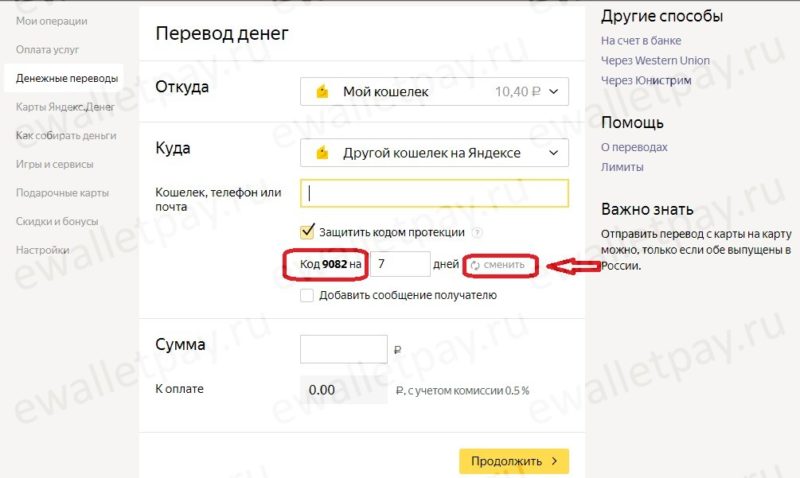 Перевод денег с Яндекс кошелька с кодом протекции