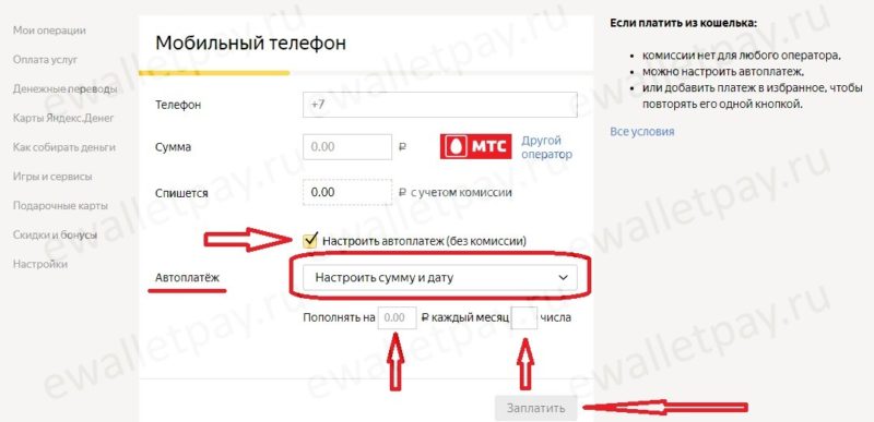 Настройка автоплатежа в системе Яндекс.Деньги