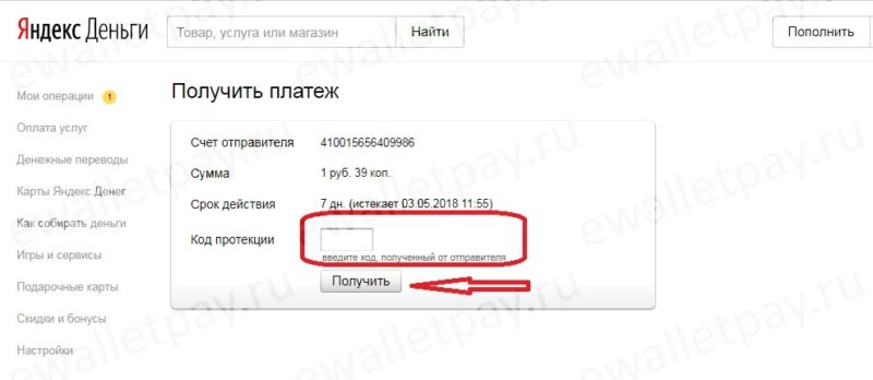 Ввод кода протекции для получения перевода в системе Яндекс.Деньги