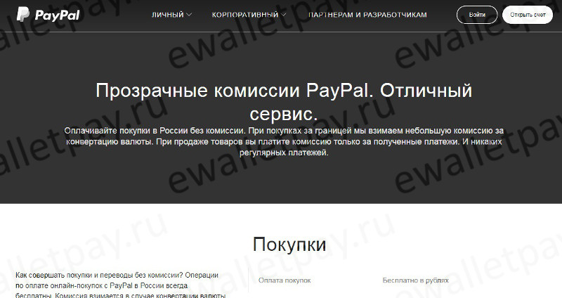 Информации о комиссиях платежной системы Paypal