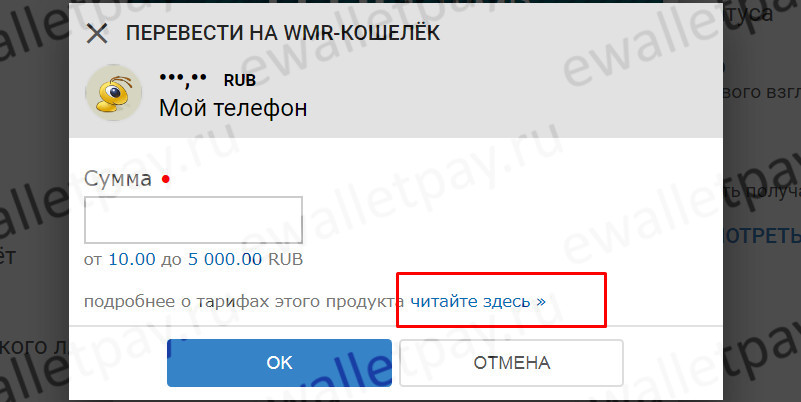 Переход в меню "MyPhone" для пополнения Вебмани с неприкрепленного номера телефона