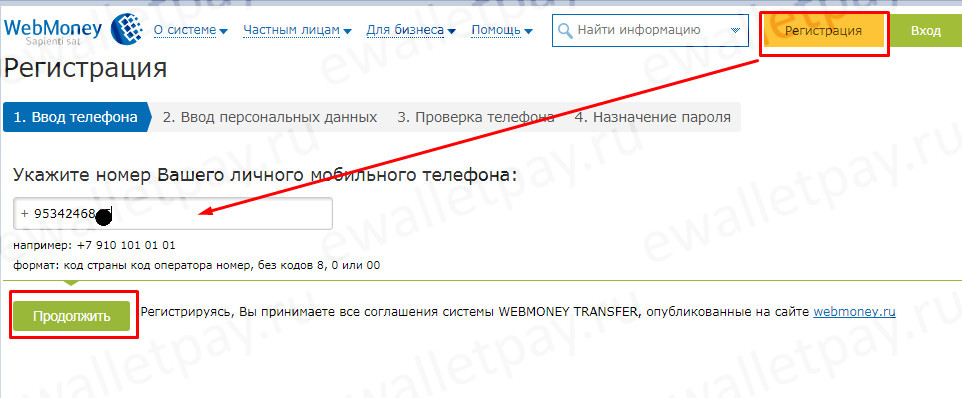 Указание номера телефона для регистрации Webmoney кошелька