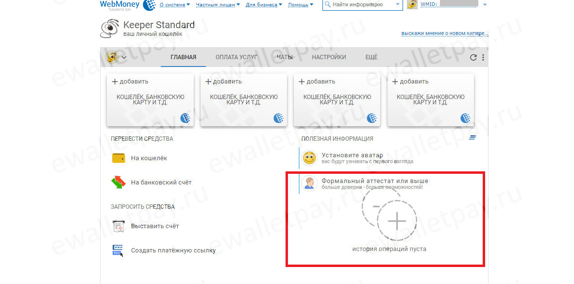 Предложение получить формальный аттестат при первом входе в Keeper Standard