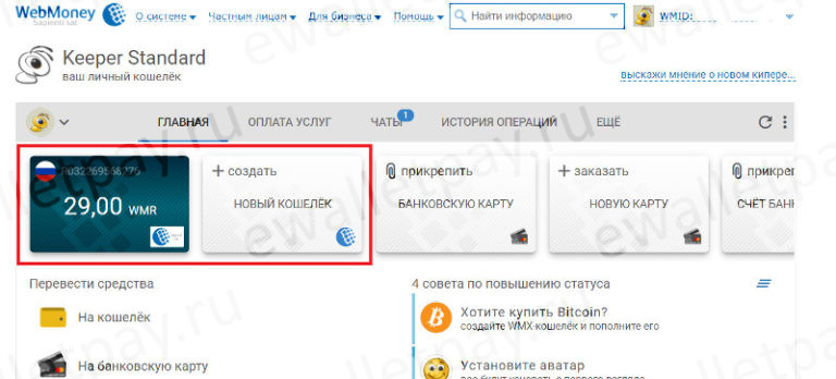 Как удалить кошелек и аккаунт Вебмани основные способы и