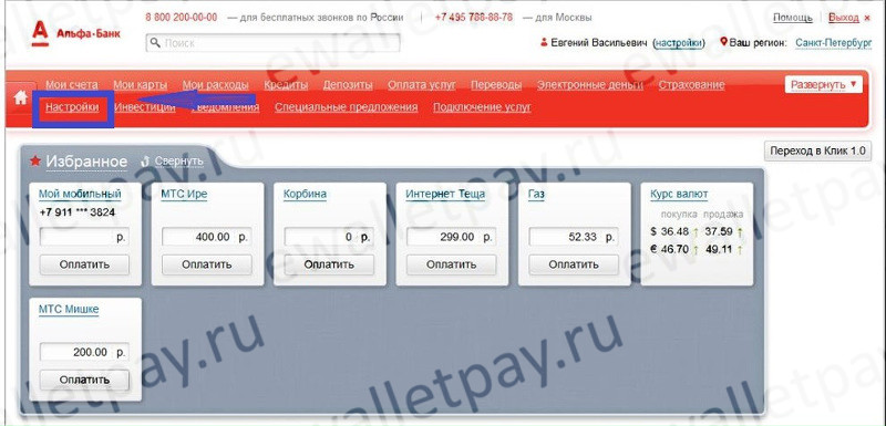 Привязка счета в интернет-банке Альфа-клик для вывода webmoney 