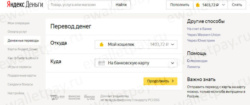 Вывод средств с кошелька Яндекс.Деньги на банковскую карту