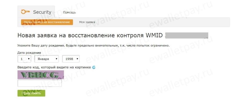 Восстановление пароля вебмани. ewalletpay.ru