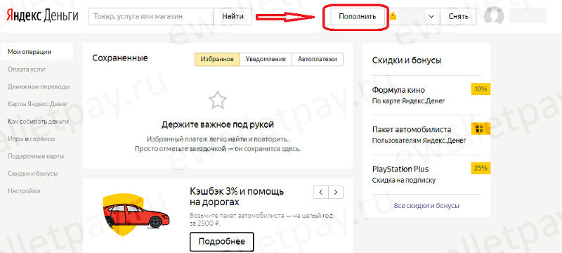Пополнение кошелька Яндекс.Деньги на сайте системы
