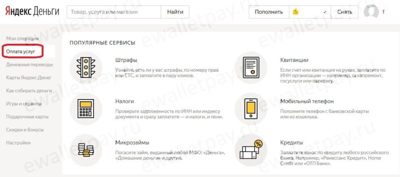 Перечень доступных финансовых операций в системе Яндекс.Деньги