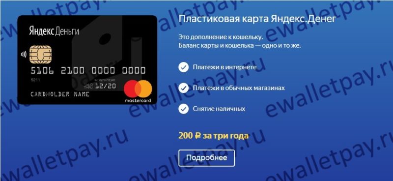 Пластиковая карта системы Яндекс.Деньги